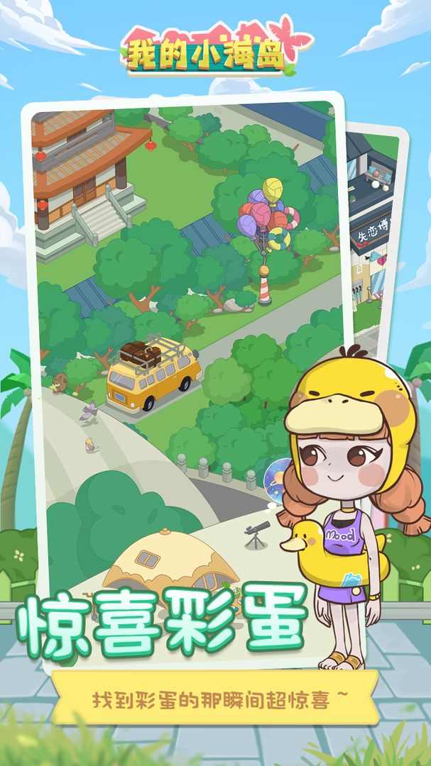 我的小海岛v1.0