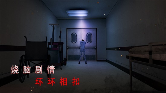 无尽噩梦：诡医院无限资源版v1.1.5
