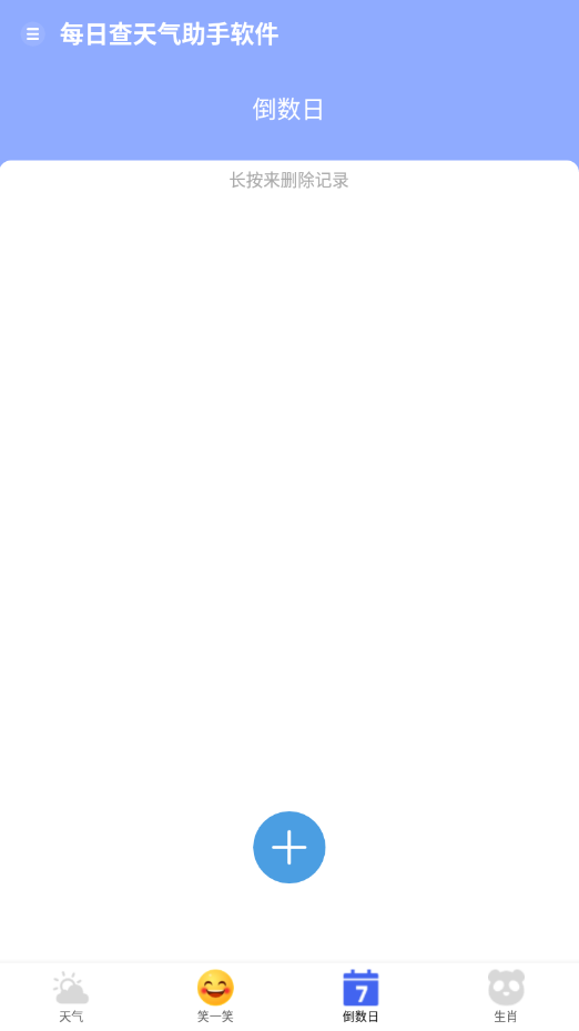每日查天气助手v1.0.0
