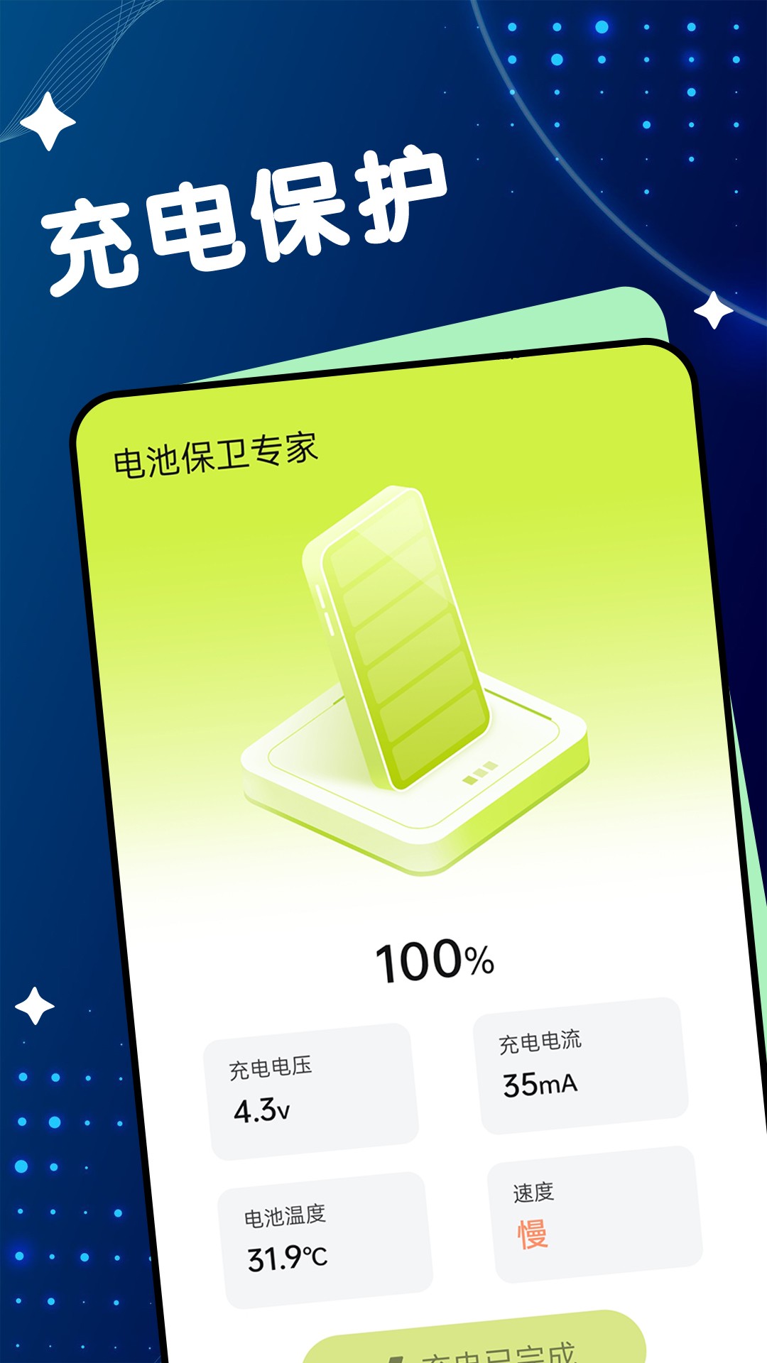 电池保卫专家v1.0.0