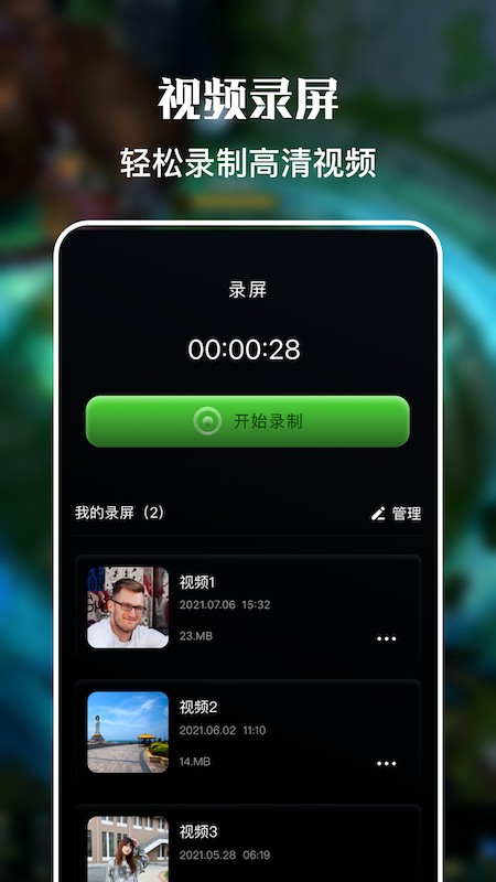 一键免费录屏大师v1.1