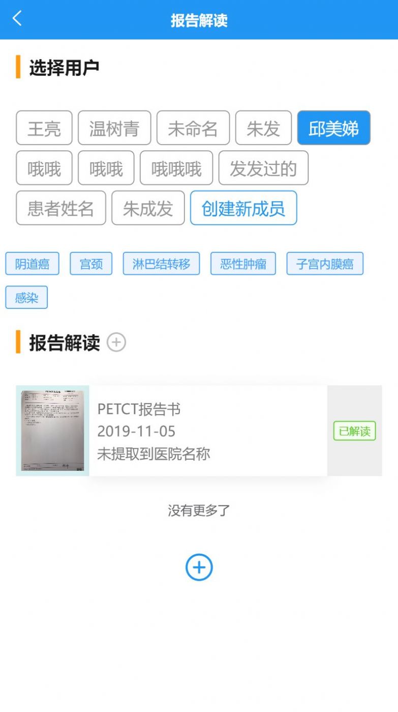 恩慈云病历v1.0.3