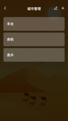 快乐天气日历v6.0.0.1