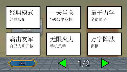 一班终极乱斗1.7.0版v1.7.0