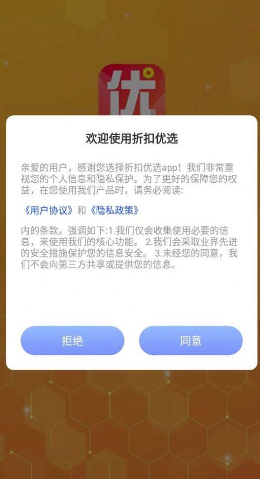 折扣优选v1.0.1