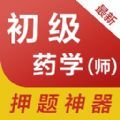 初级药师易题库v1.0.0