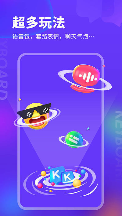 kk键盘v3.2.1.10810