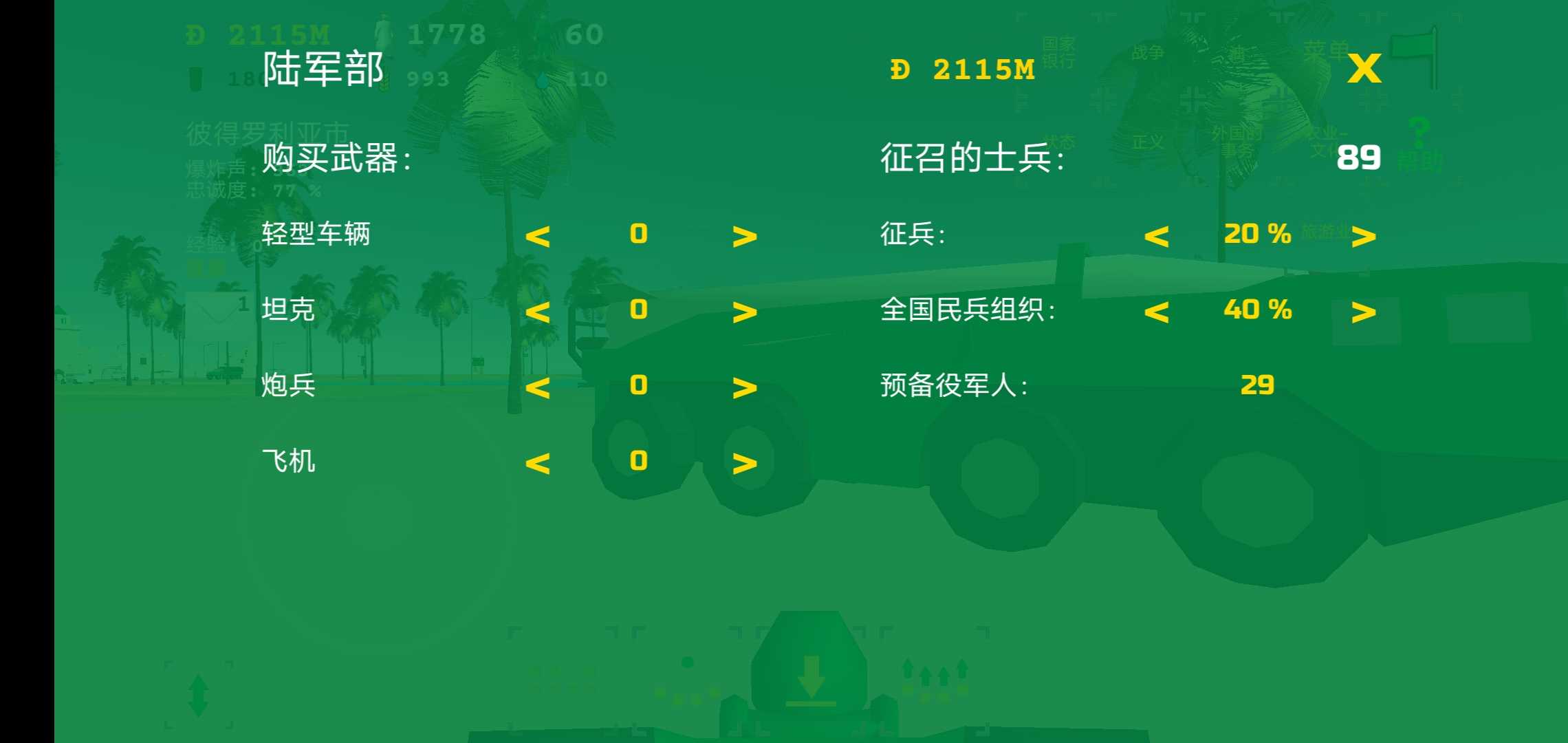 战场模拟实况v0.69