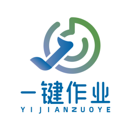 一键作业v1.09.3