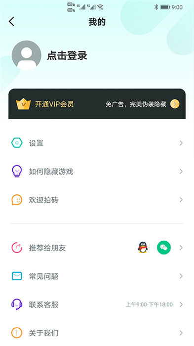 隐藏游戏大师v2.1.1
