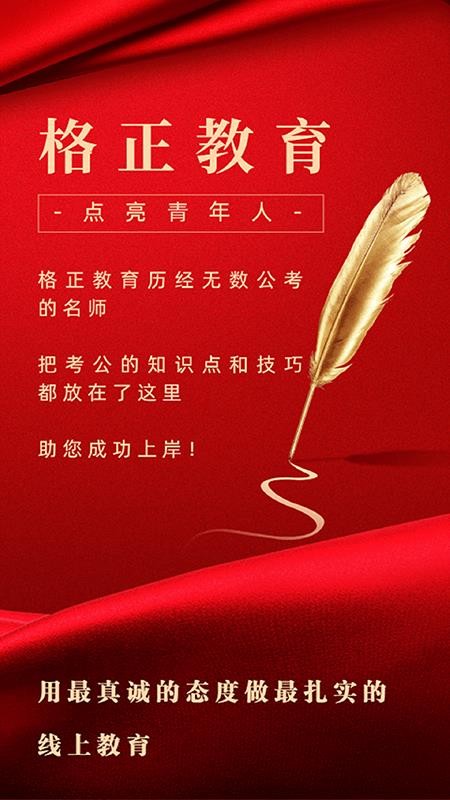 格正教育v1.0.0