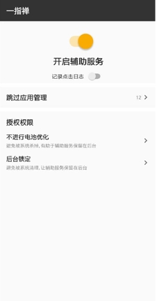 一指禅去广告版v2.8.7