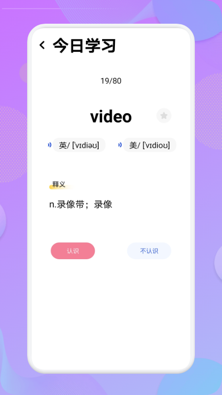 学英语单词v1.1