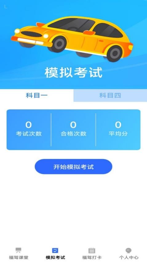 福驾无忧v1.0.0