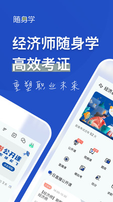 经济师随身学v1.3.1