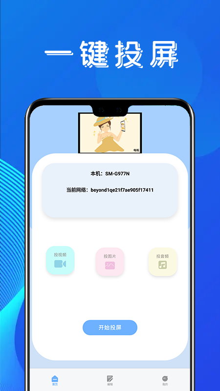 金刚影视投屏v1.1