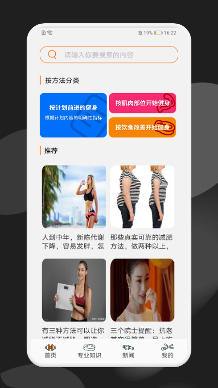 每日瘦身计划v1.1