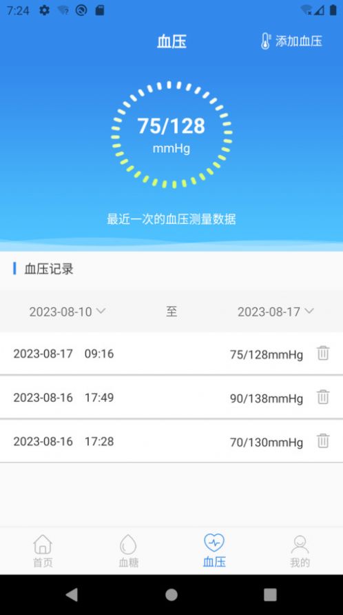 豆子健康管理v1.0