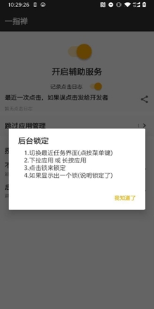 一指禅免费版v2.9.1