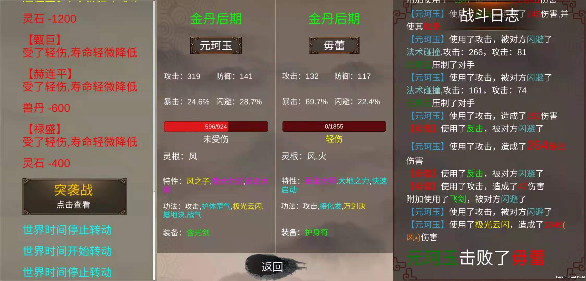 修个球仙内置修改器版v1.8