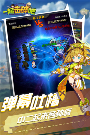 一起击碎吧v1.0.1