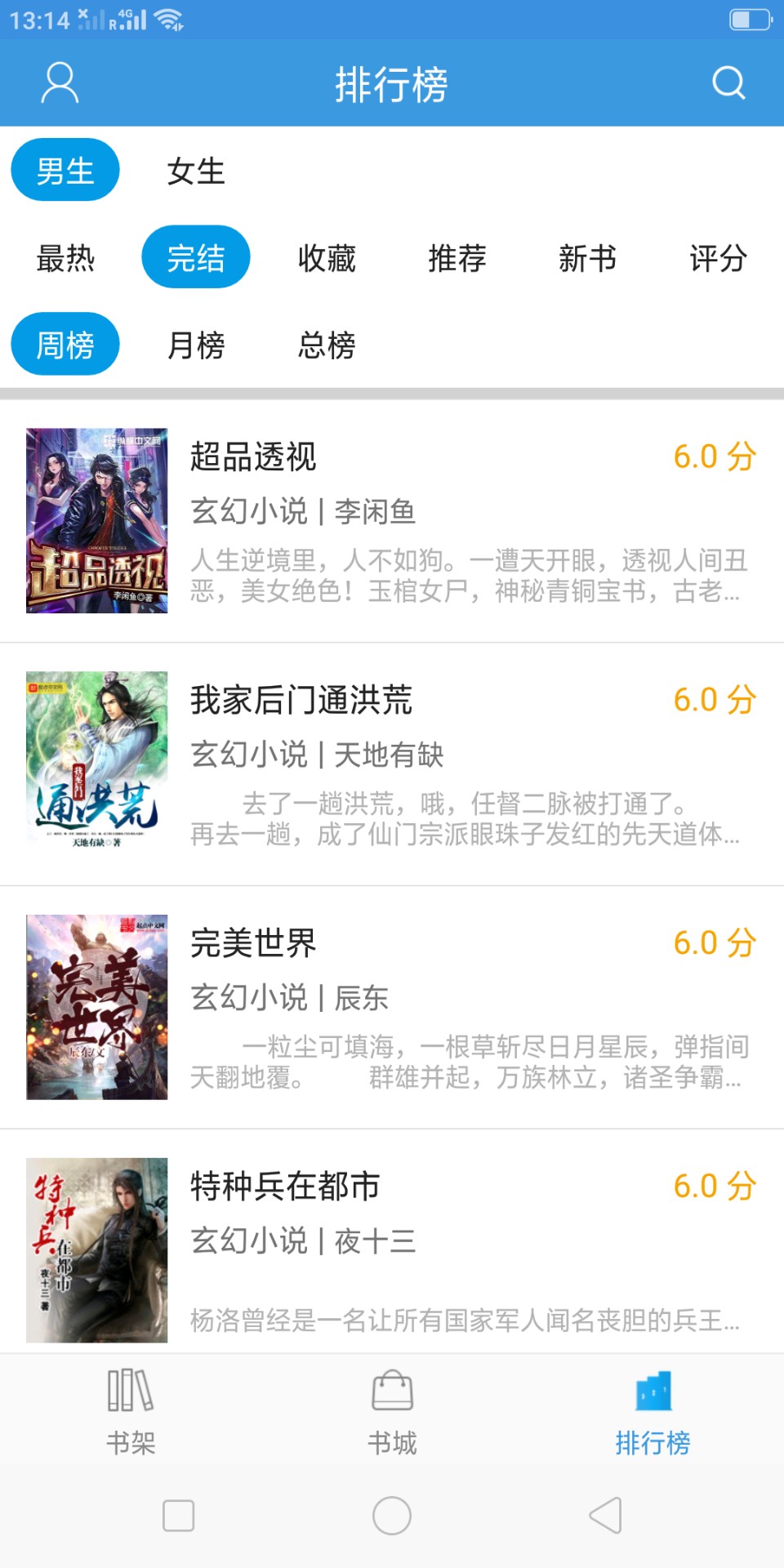 随便看小说v1.0.2