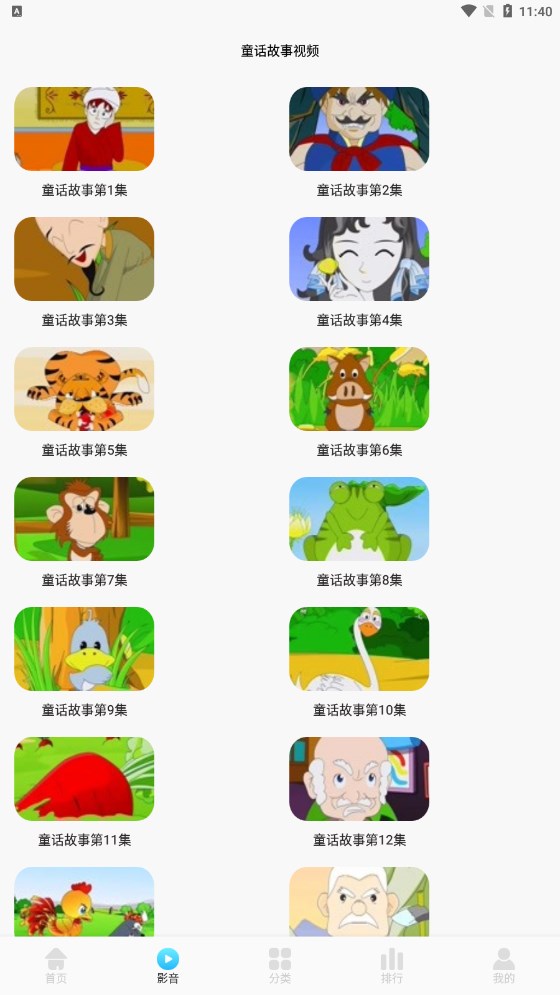 儿童早教启蒙学习v1.1