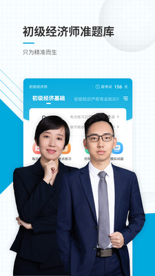 初级经济师优题库v4.87