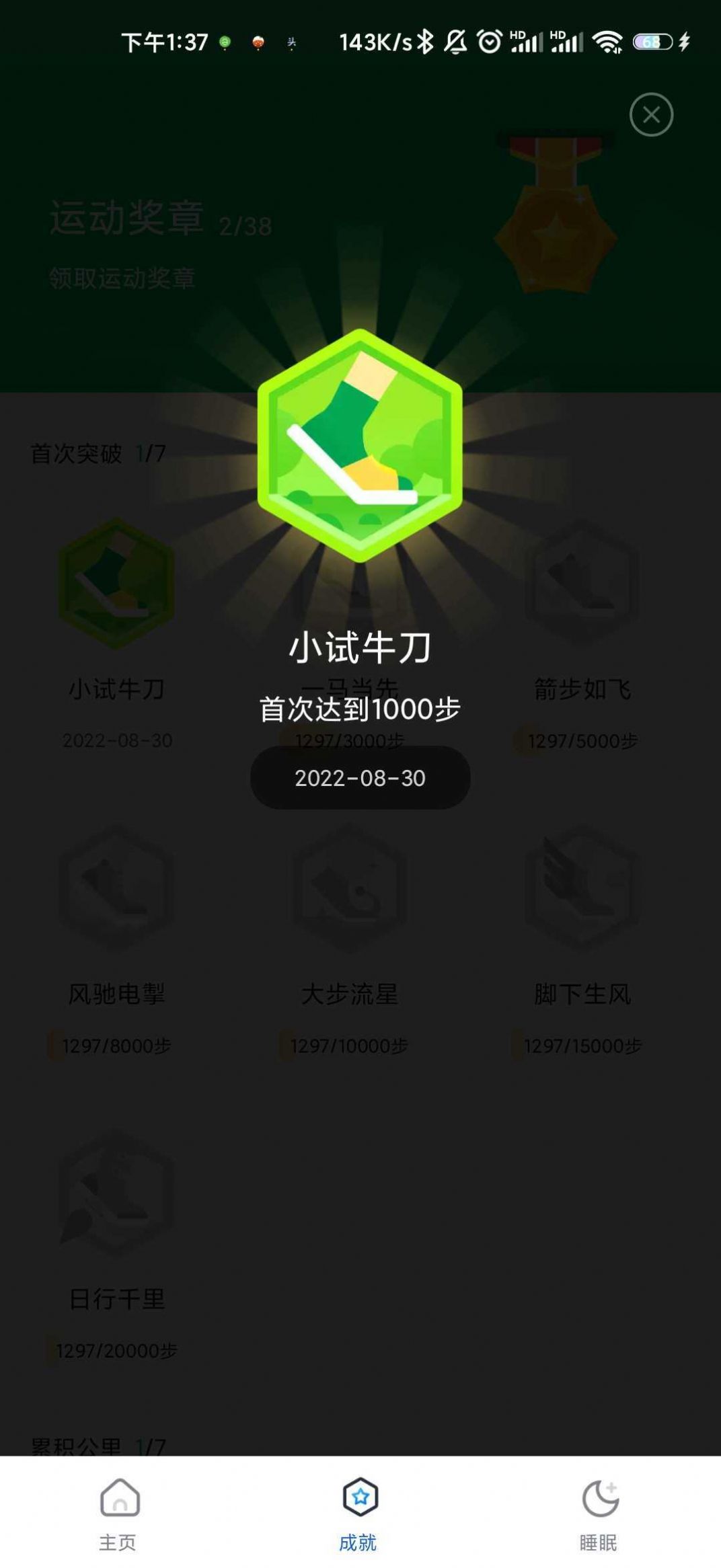 咕咚计步v1.0.0