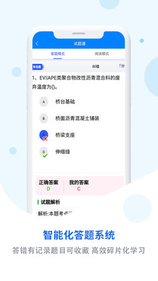 试题通v2.1.2