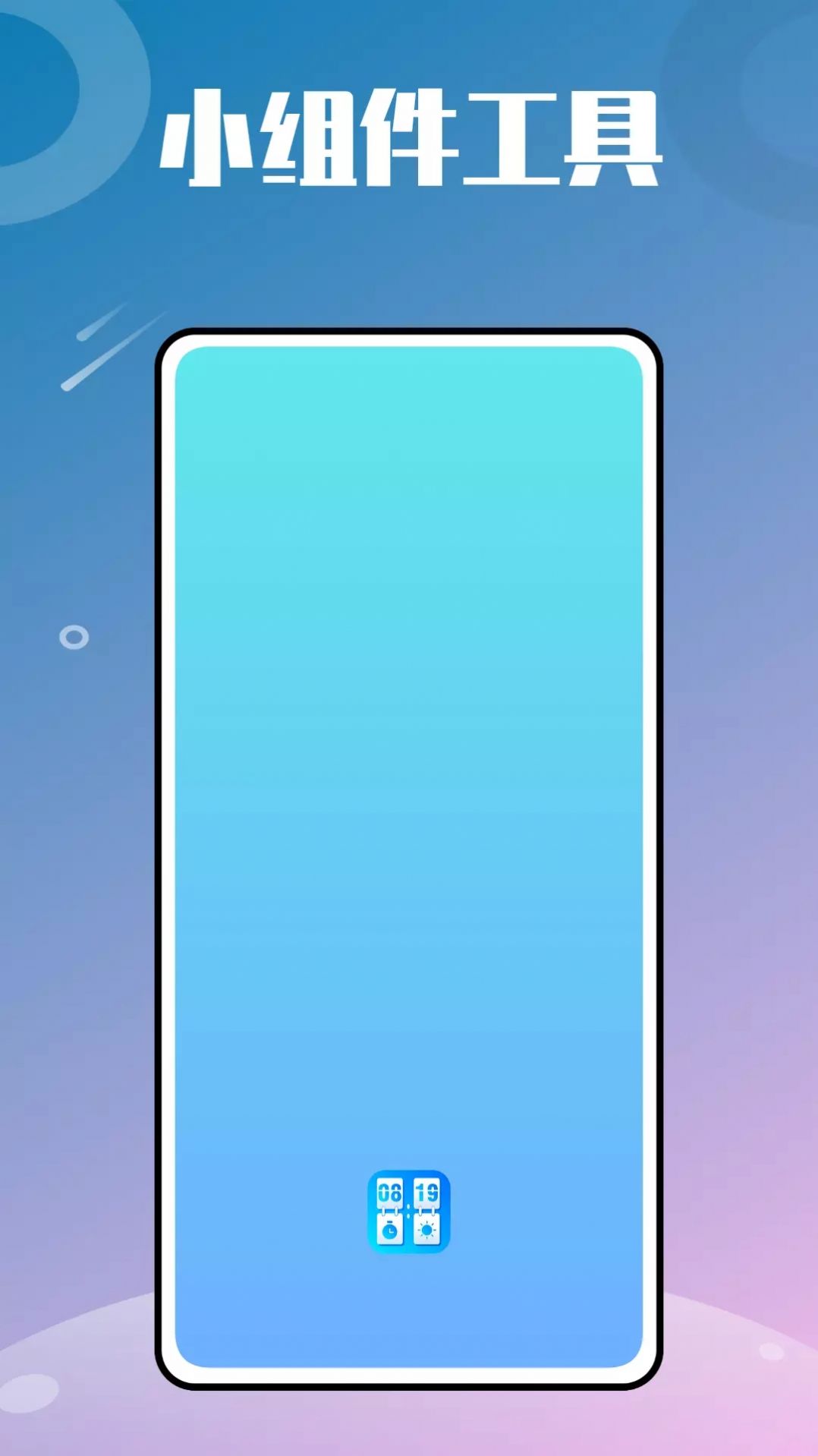 时光小组件鸭v1.0.0