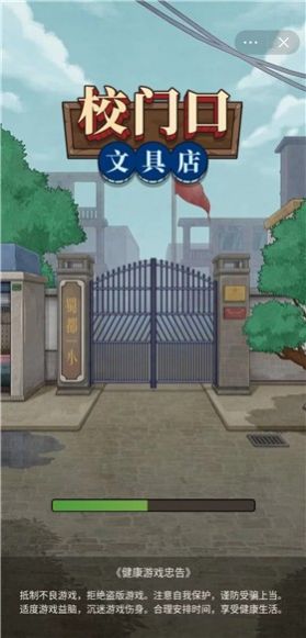 校门口文具店免广告版v1.0.7