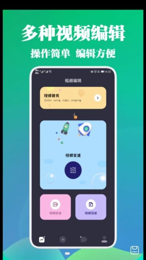 剪视频大师v1.3