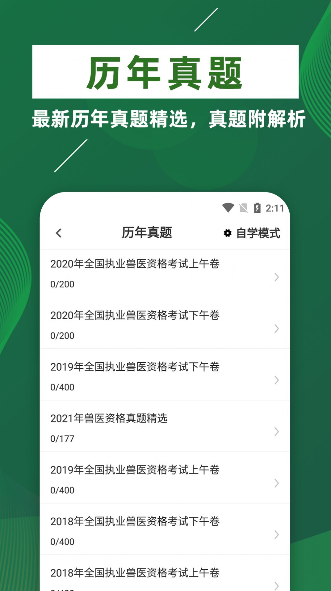 执业兽医牛题库v1.0.1