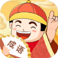 天天富翁猜成语v1.0.0
