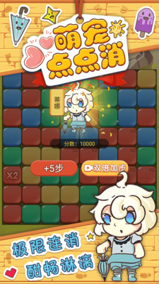 萌宠点点消v1.0.3