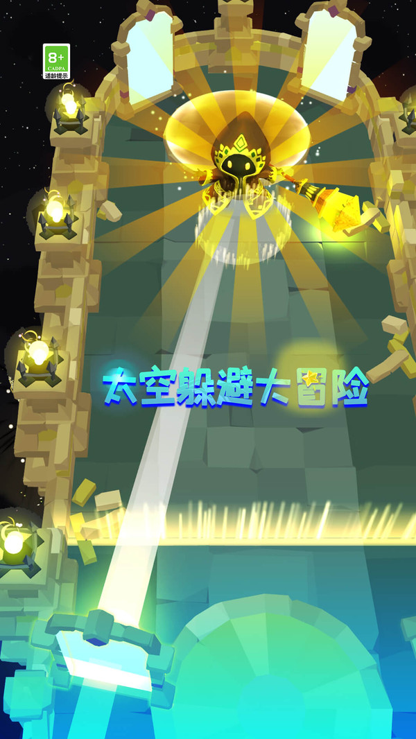 太空躲避大冒险v1.0.0