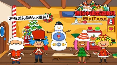 迷你小镇圣诞派对v2.2.4