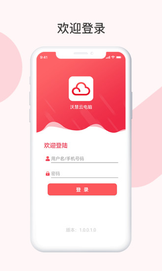 沃慧云电脑v1.0.0.2.1