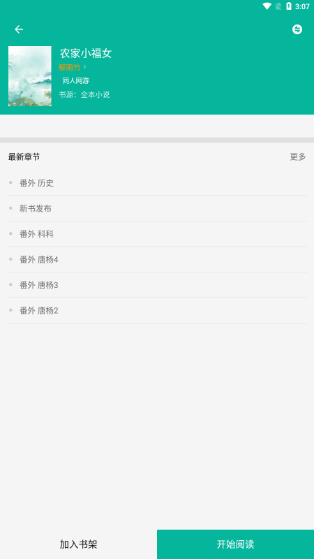 书吧小说v2.1.4