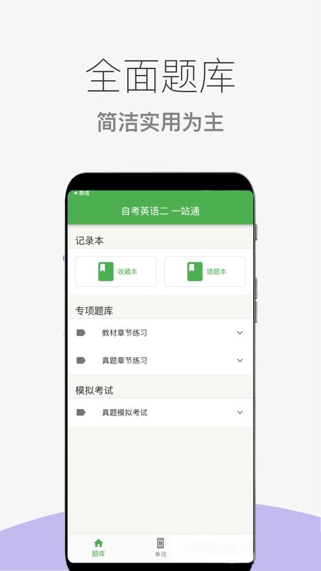 自考英语二v1.3.0
