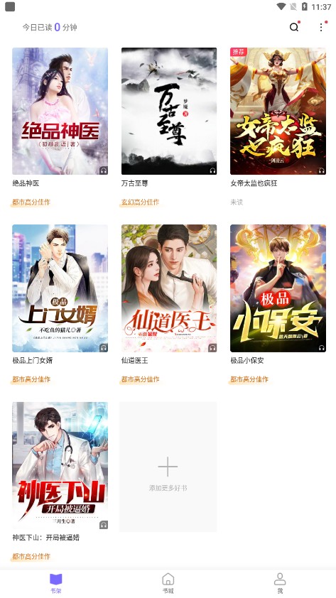 巅峰小说免费版v1.1.6.2