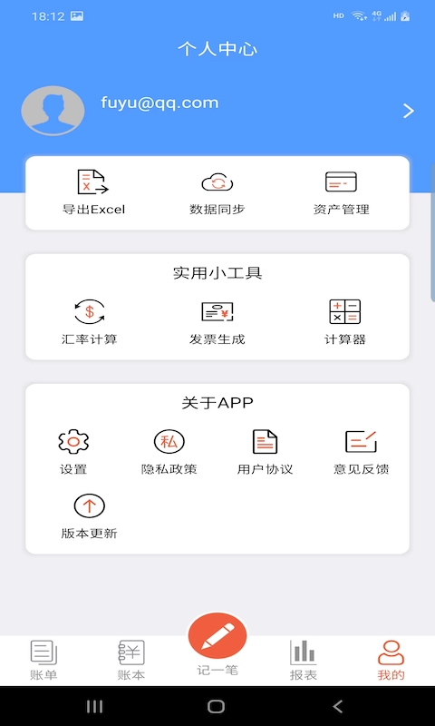 富裕记账v1.1.0