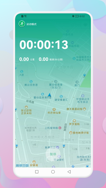 跑步宝v1.1