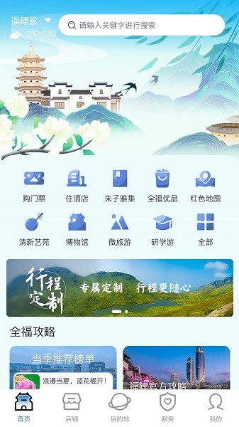 畅游八闽v5.13.6