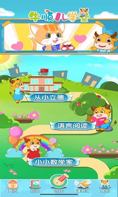 牛顺儿学堂v3.1
