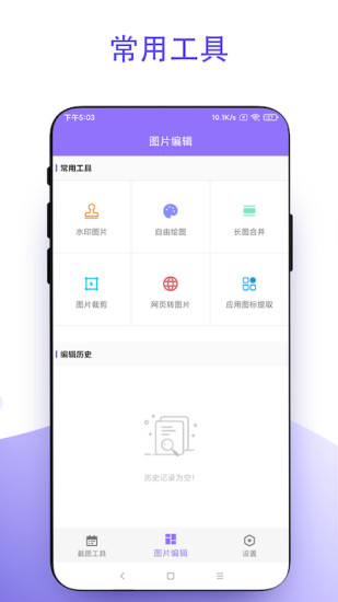 截个图vV1.0.1