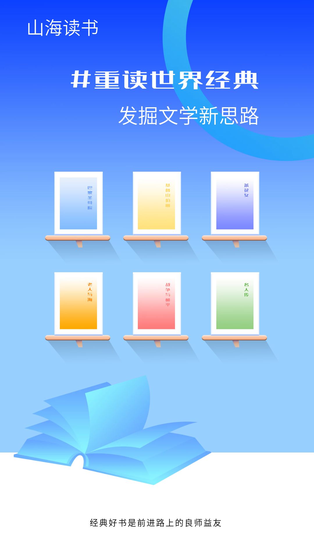 山海读书v4.02.00