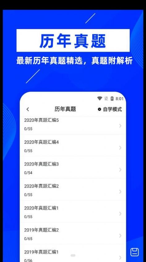 公共基础知识牛题库v1.0.1