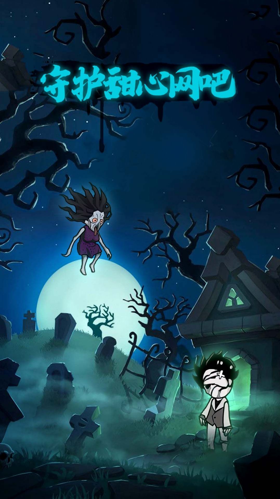 守护甜心网吧v1.0.0